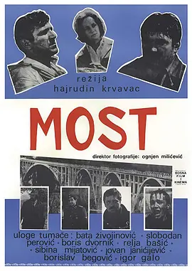 桥Мост