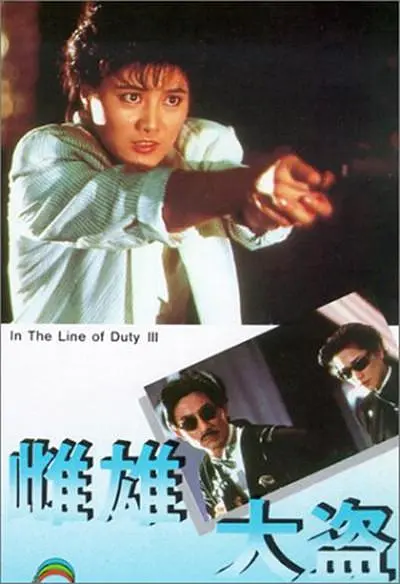 皇家师姐3雌雄大盗