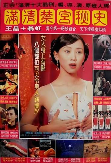 满清禁宫奇案