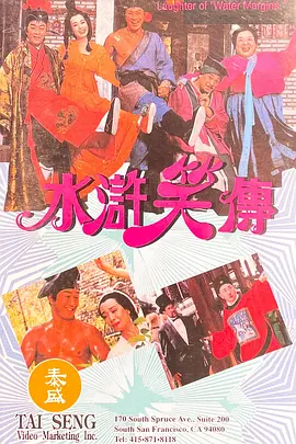 水浒笑传