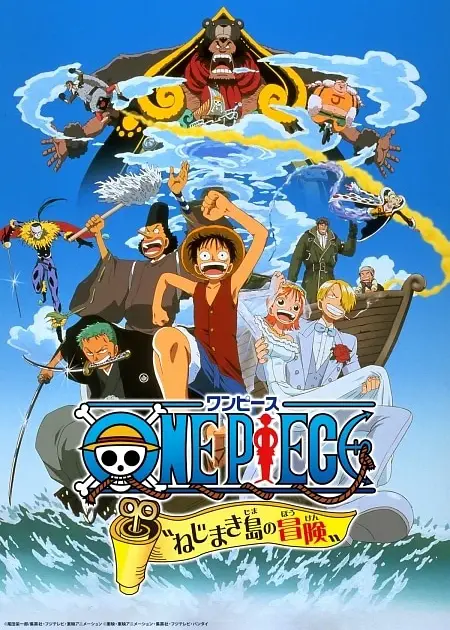 海贼王剧场版2：发条岛的冒险