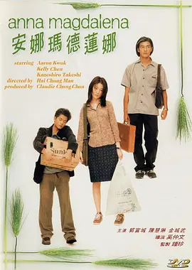 安娜与武林