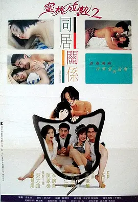 蜜桃成熟时1993