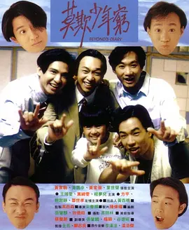 BEYOND日記之莫欺少年窮 粵語