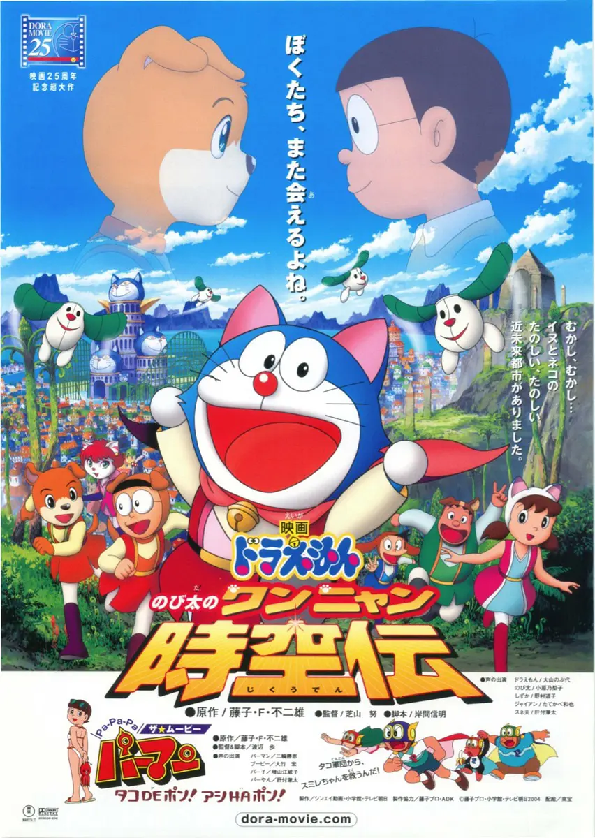 哆啦A梦：大雄的猫狗时空传