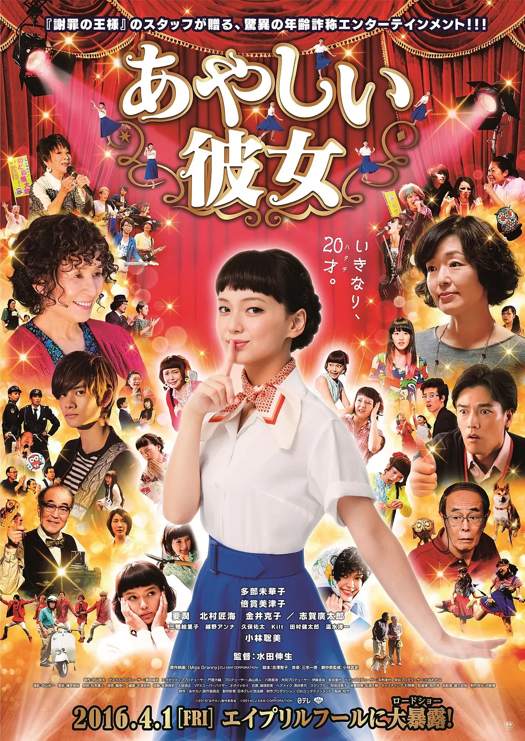 奇怪的她 あやしい彼女
