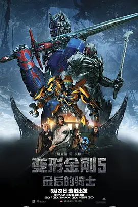 变形金刚5