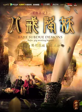西游记
