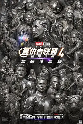 复仇者联盟4
